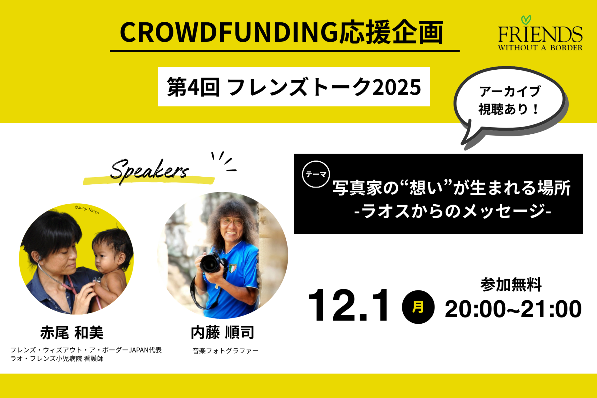 フレンズJAPANについて | フレンズ・ウィズアウト・ア・ボーダーJAPAN