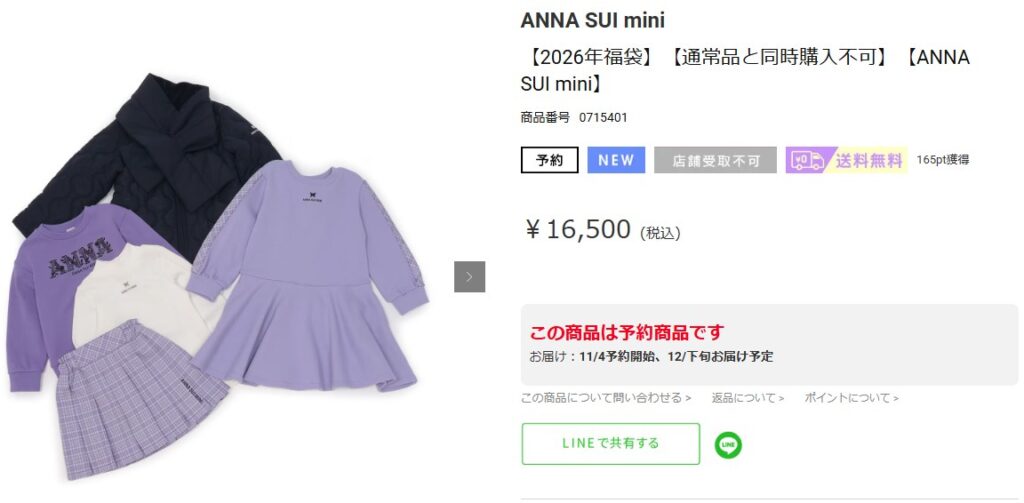 2026年版アナスイ ミニ福袋がついに登場！販売情報から気になる中身
