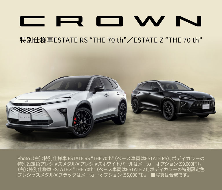 クラウン特別仕様車ESTATE RS 