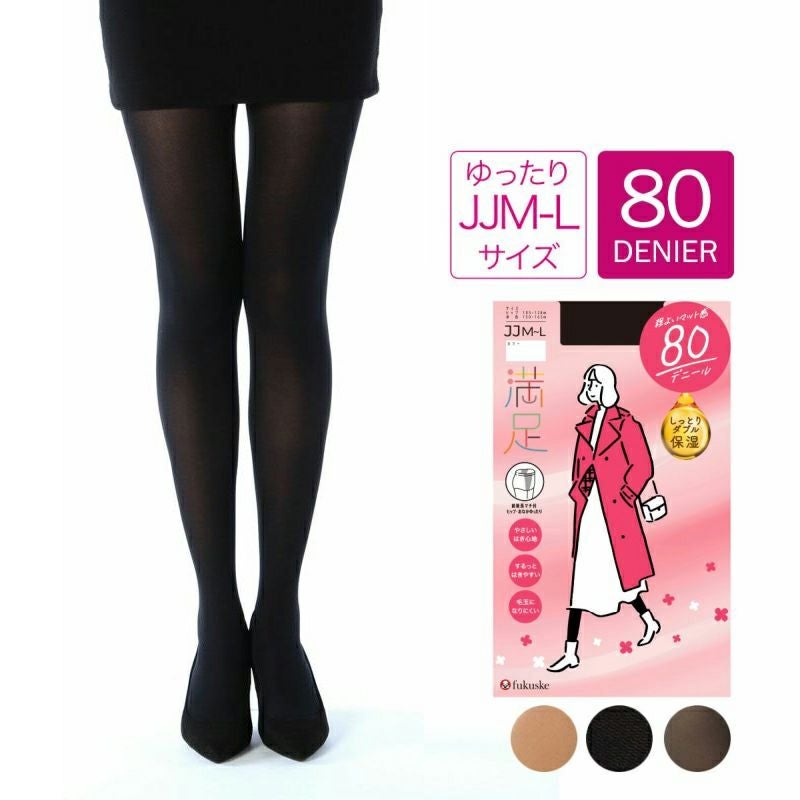 満足： 毛玉になりにくい 無地 タイツ 80デニール しっとりダブル保湿