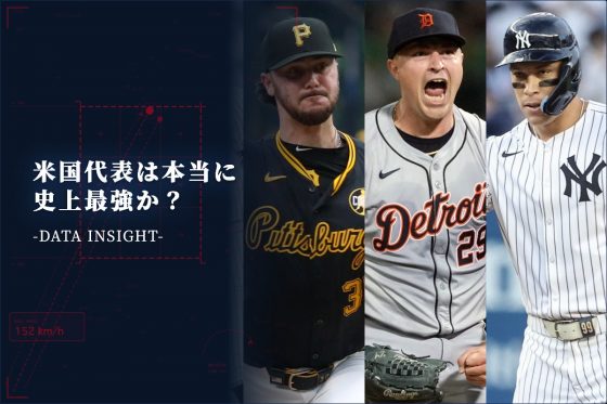 WBC米国代表は本当に史上最強か？ 「最弱」だった先発陣が一変…過去5