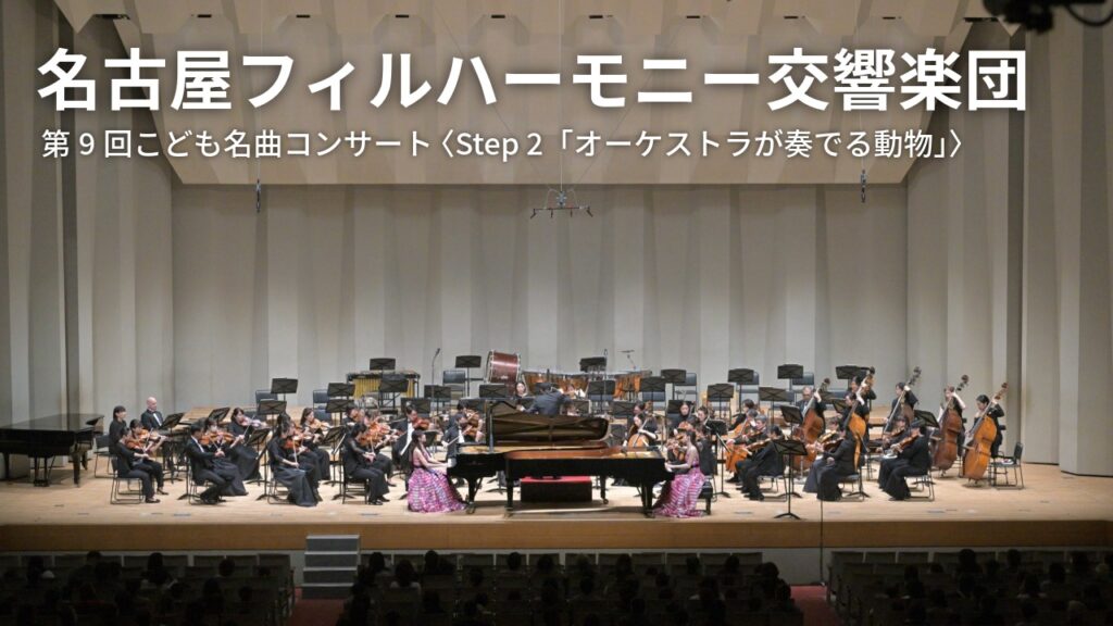 名古屋フィルハーモニー交響楽団｜Special Limited CD for Subscribers