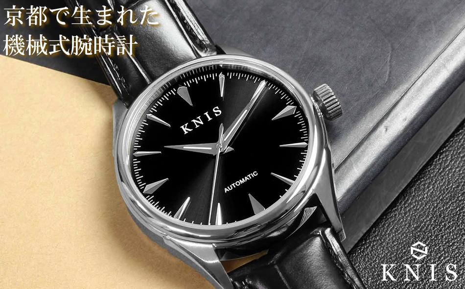 KNIS KYOTO】サンレイダイアル 日本製 自動巻き 腕時計 革ベルト