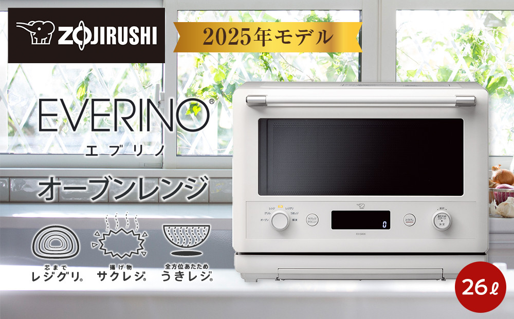 象印 オーブンレンジ 「 EVERINO 」 ESGX26-WA ホワイト | JTBの