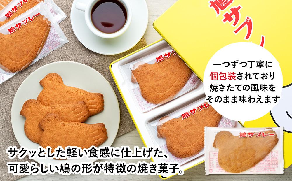 鳩サブレー44枚入 | お菓子 おかし お取り寄せ スイーツ サブレ 人気