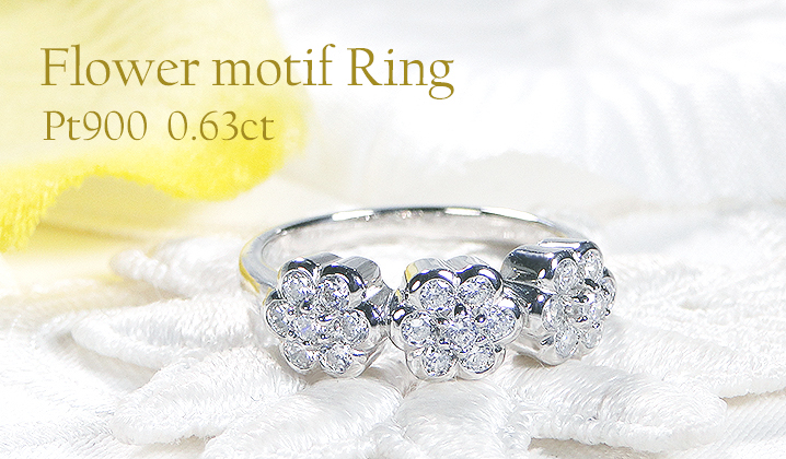 指輪 プラチナ PT900 ダイヤモンド0.63ct 3連 フラワーモチーフ