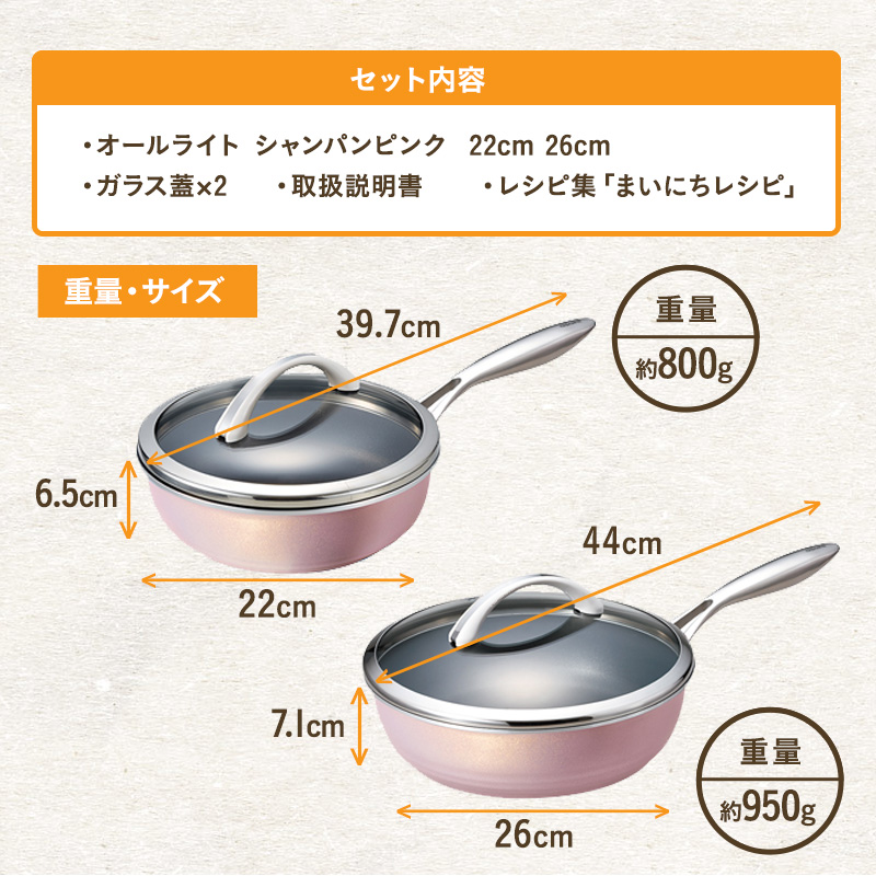 フライパン 深型 [ オールライトセット 26cm・22cm・シャンパンピンク