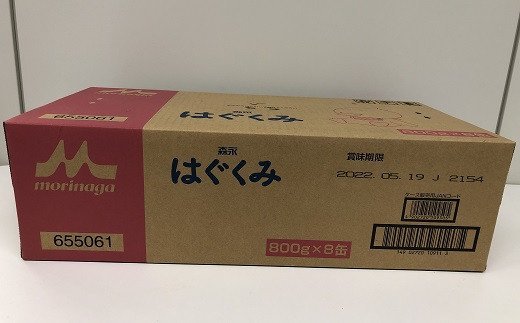 森永はぐくみ大缶（800g）8缶入り HAM002（東京都東大和市