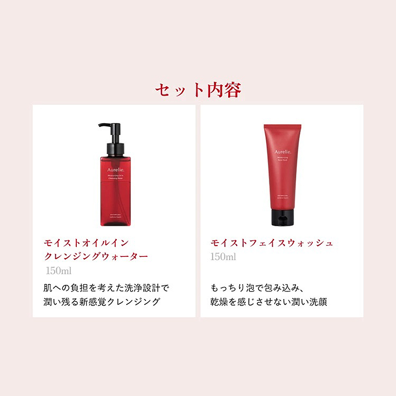 クレンジング 洗顔 セット オレリー Aurelie.｜JALふるさと納税サイト