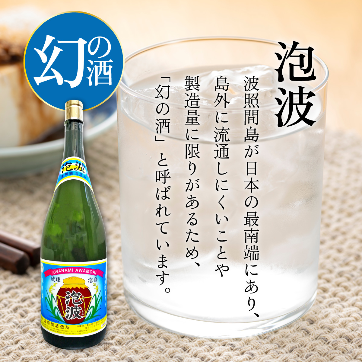 泡波升升半升(4,500ml) | 沖縄県竹富町 | JRE MALLふるさと納税