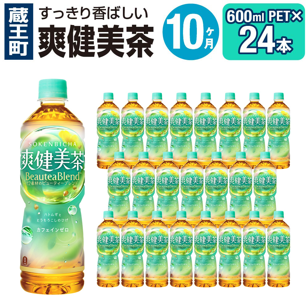 爽健美茶 600mlPET×24本 【04301-0027】 | 宮城県蔵王町 | JRE MALL