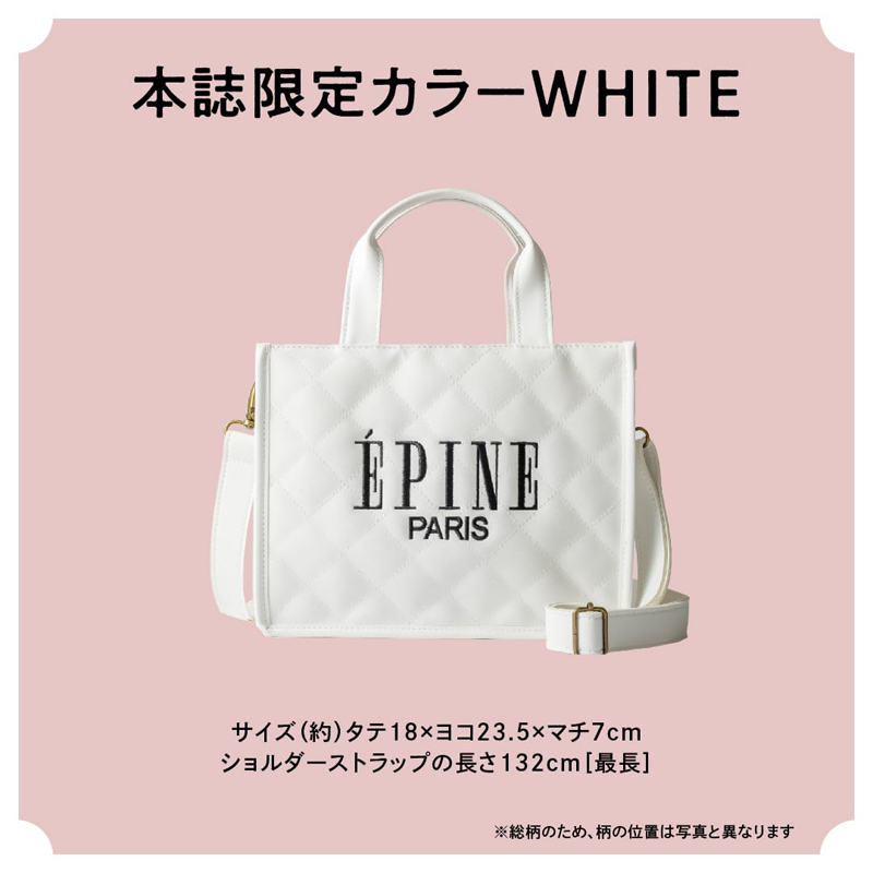 本企画限定「WHITE」 ÉPINE PARIS QUILTING BAG BOOK WHITE | 雑誌付録