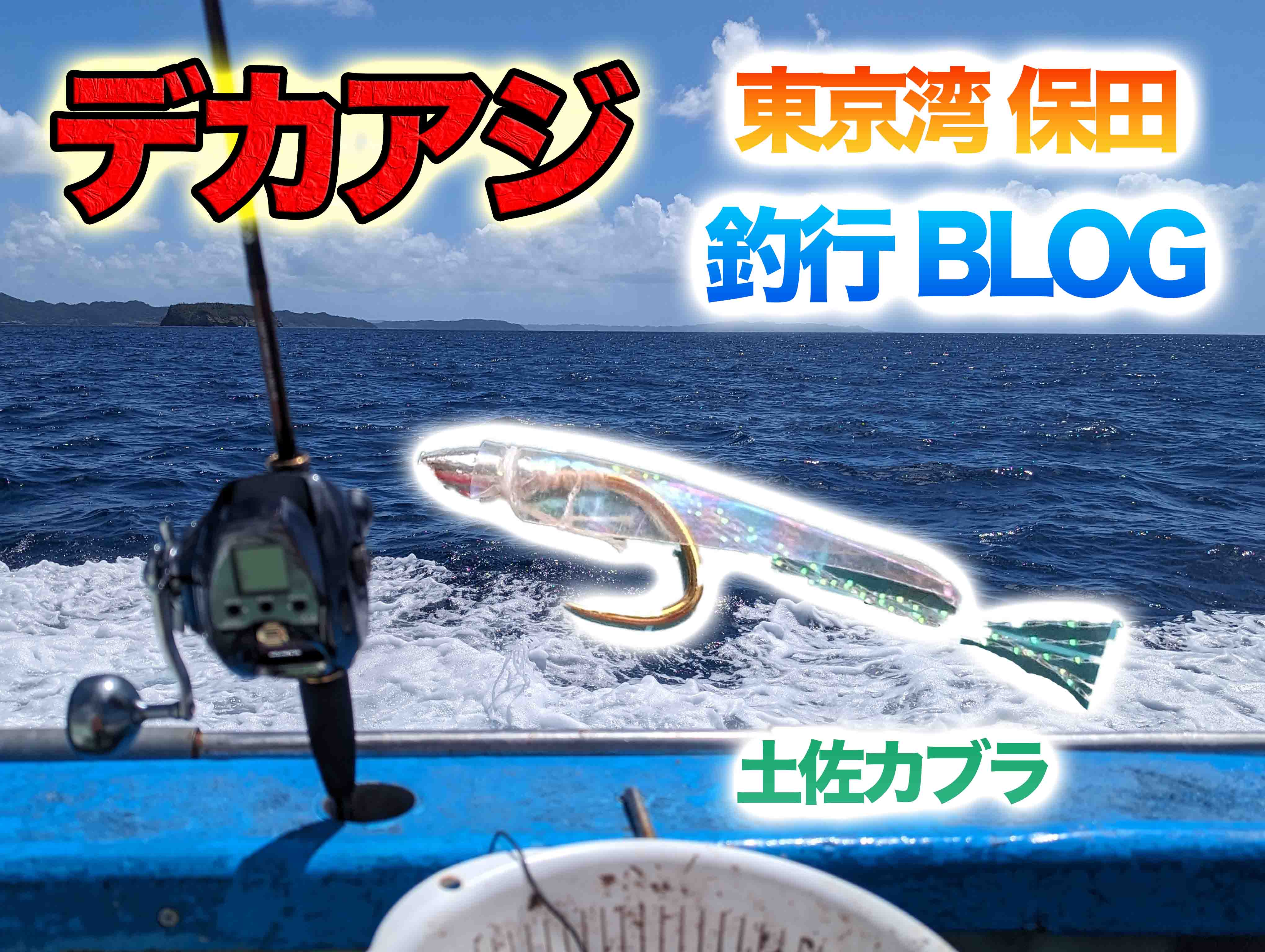 秋の東京湾で50枚突破！アルファソニック166Lでカワハギ数釣りに挑戦