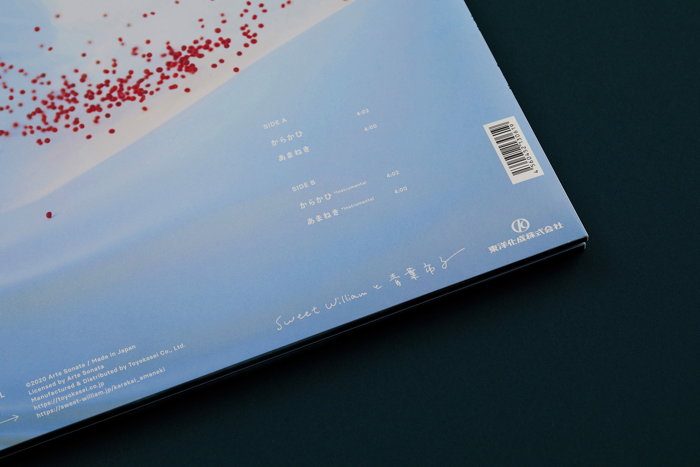 からかひ と あまねき – Sweet William と 青葉市子 - Yugo Sato