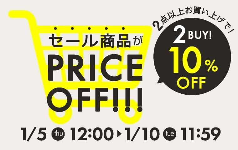 2BUY10％OFF キャンペーン 2022.12.26｜｜公式通販｜ファイブ