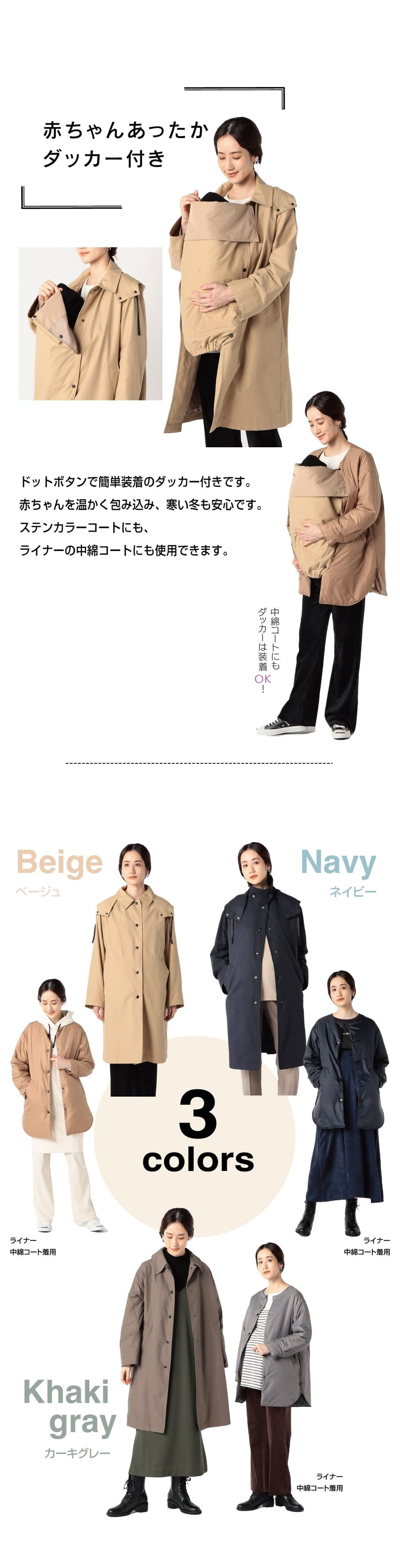 ママも赤ちゃんも一緒にあったか～い！ママコート｜コムサ・ブロンド