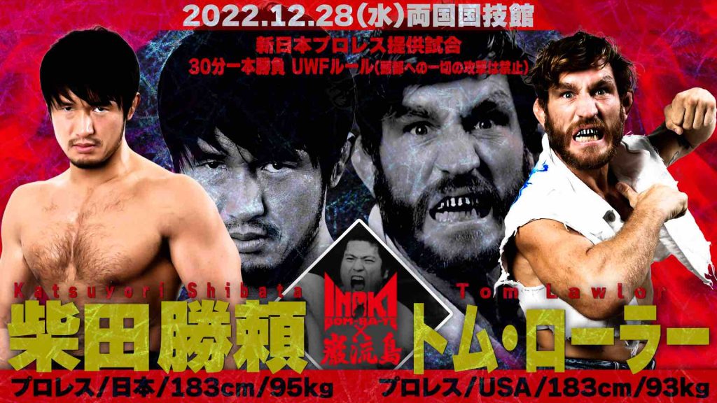 INOKI BOM-BA-YE × 巌流島 in 両国 | 巌流島