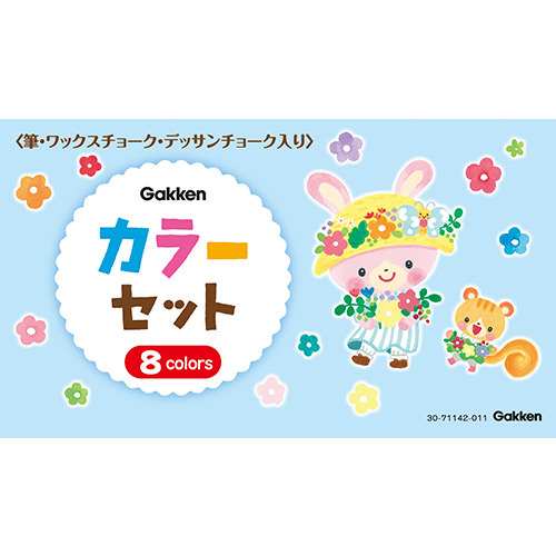 新学期用品|カラーセット（筆つき）8色N|学研の保育用品