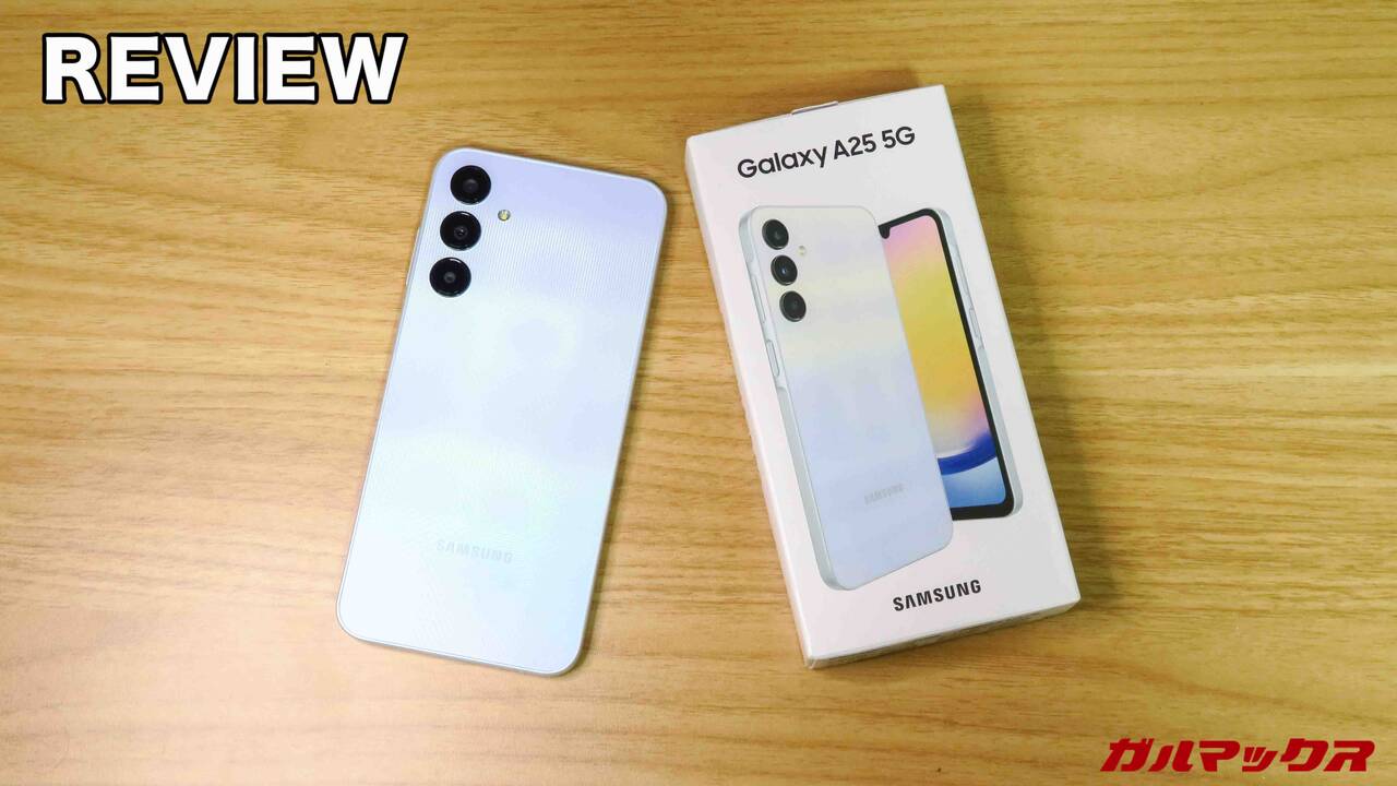 Galaxy A25 5G（海外版）の自腹レビュー！3万円台の安価なGalaxyスマホ