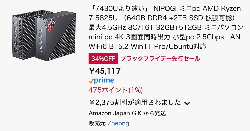 12月1日まで！ミニPC「NiPoGi AM06Pro 5825Uモデル」がBlackFriday価格
