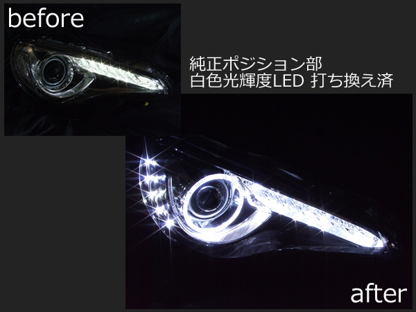 DBA-ZN6 トヨタ 86 HIDヘッドライト 純正加工 ドレスアップヘッド