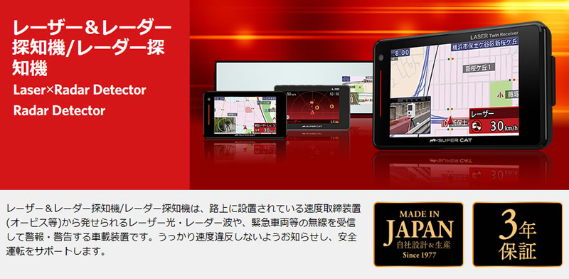 レーダー探知機 | ユピテル指定店モデル取扱店 | ガレージバウム