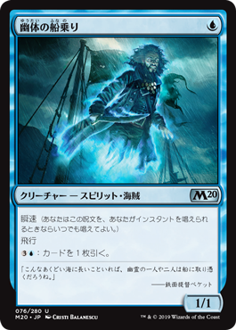幽体の船乗り MTG - Jumpstart 2022 #64 (日本語) | Magic: The Gathering