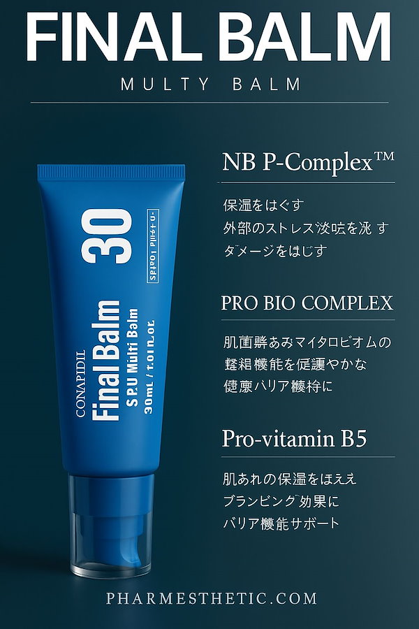 Qoo10] pharmesthetic 【公式】ファイナルバーム BB SPF3