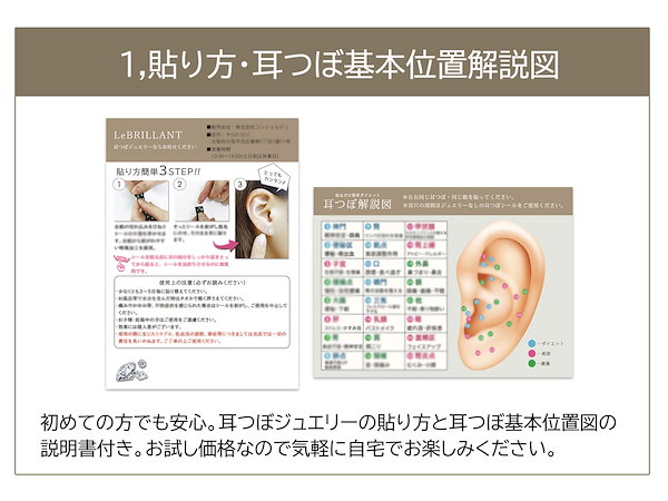 Qoo10] 耳つぼジュエリー お試し10粒 3点セッ