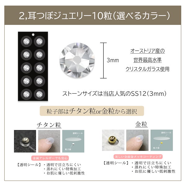 Qoo10] 耳つぼジュエリー お試し10粒 3点セッ