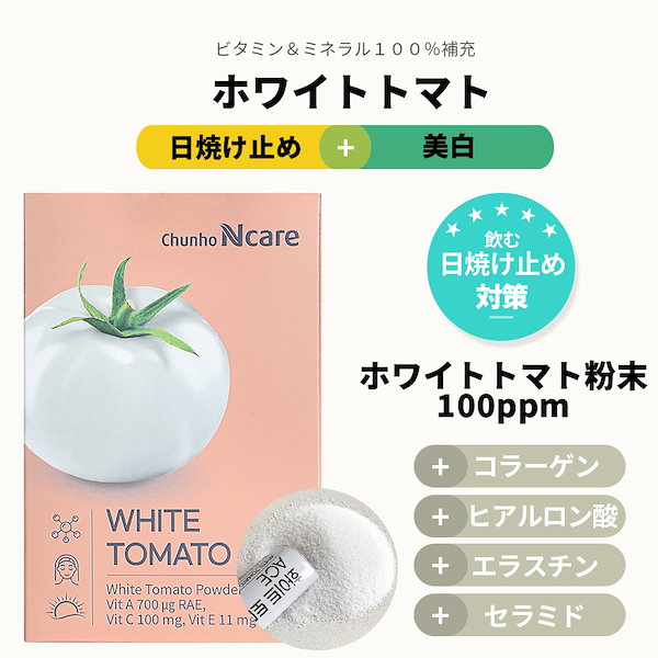Qoo10] ChunhoNcare 2+1 【クリスタルトマト100mg配合