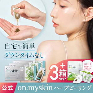 Qoo10] on:myskin body用【自宅でハーブピーリング】美容 : ボディ