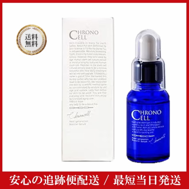 FABIUS CHRONO CELL／クロノセル／美容液／30ml クロノセル(美容液