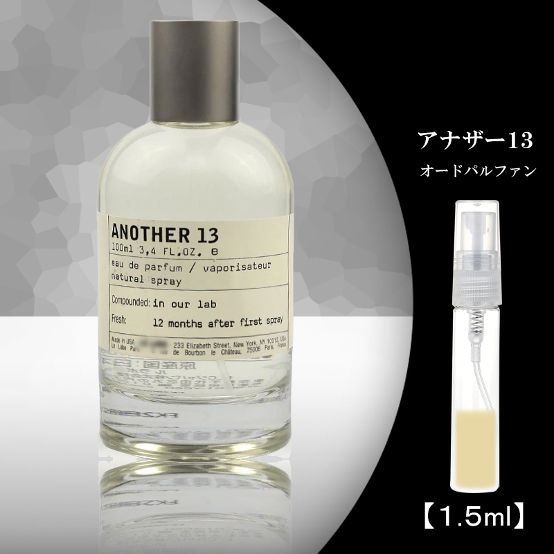 Qoo10] LE LABO アナザー13 1.5ml お試し 香水 : 香水