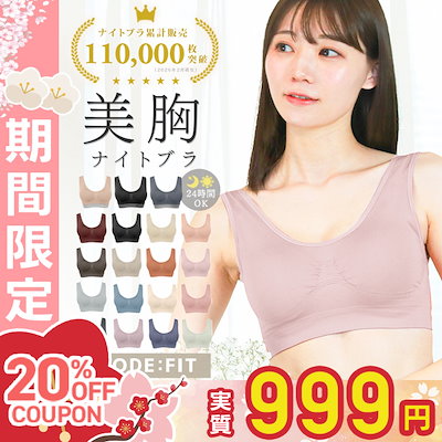 Qoo10 - ナイトブラの商品リスト(人気順) : お得なネット通販サイト