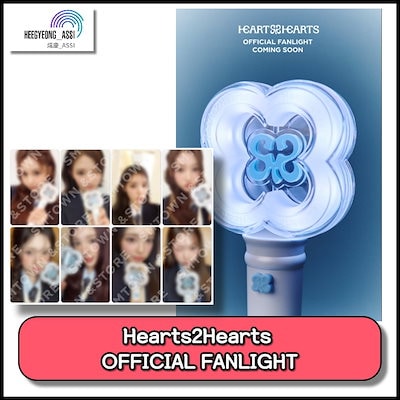 Qoo10 | hearts2hearts ペンライトの検索結果(人気順) : hearts2hearts