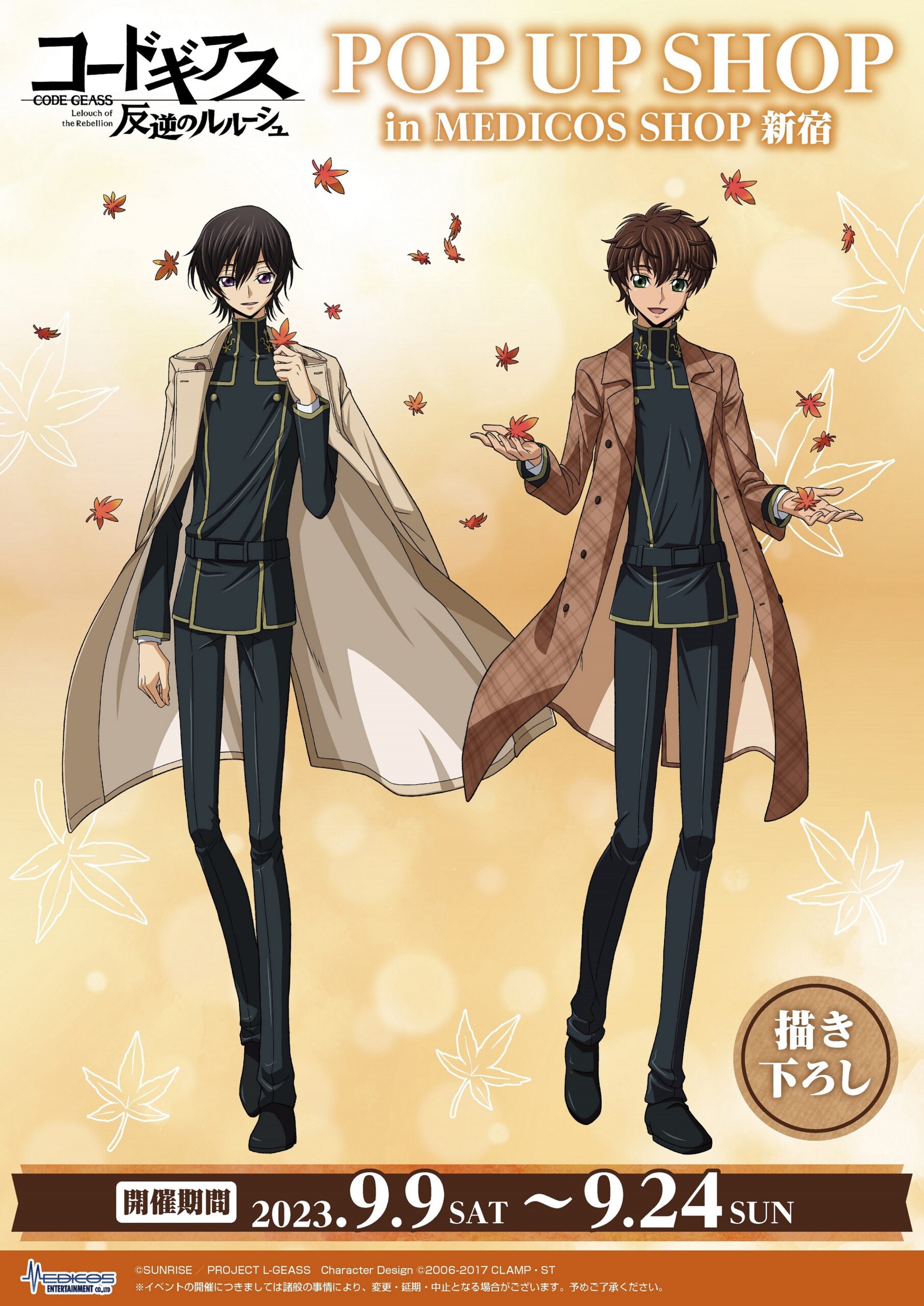 MEDICOS SHOP新宿にて「コードギアス 反逆のルルーシュ」POP UP SHOP