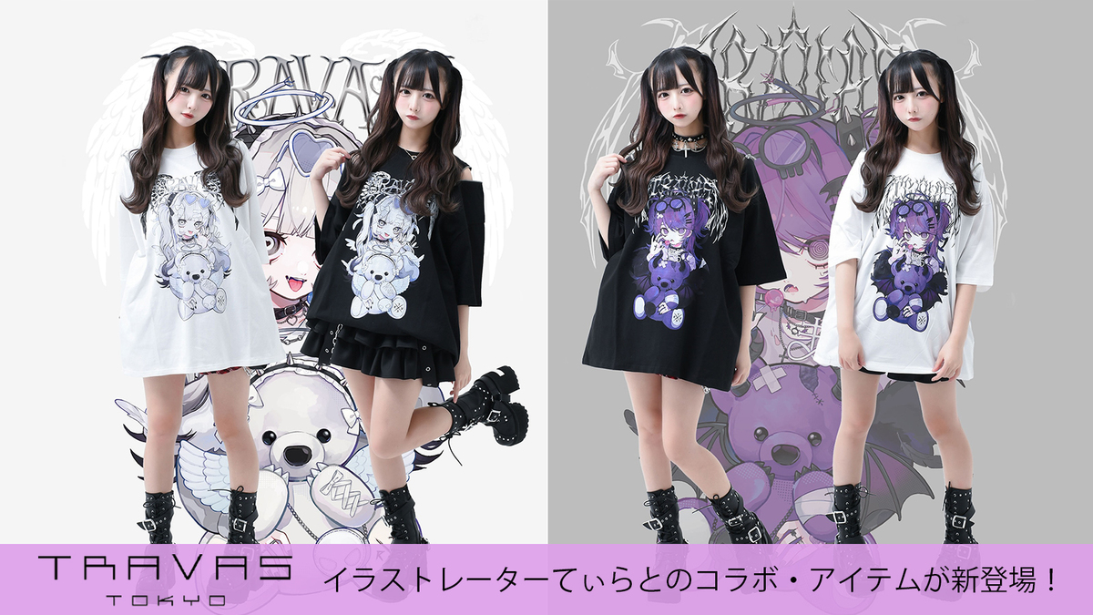 超人気イラストレーター てぃらとTRAVAS TOKYO (トラバス・トーキョー