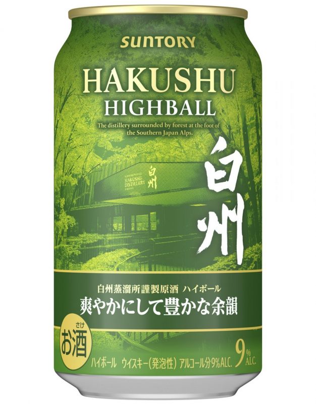 12月23日より数量限定販売】年末年始は山崎ハイボール缶で乾杯！飲んで