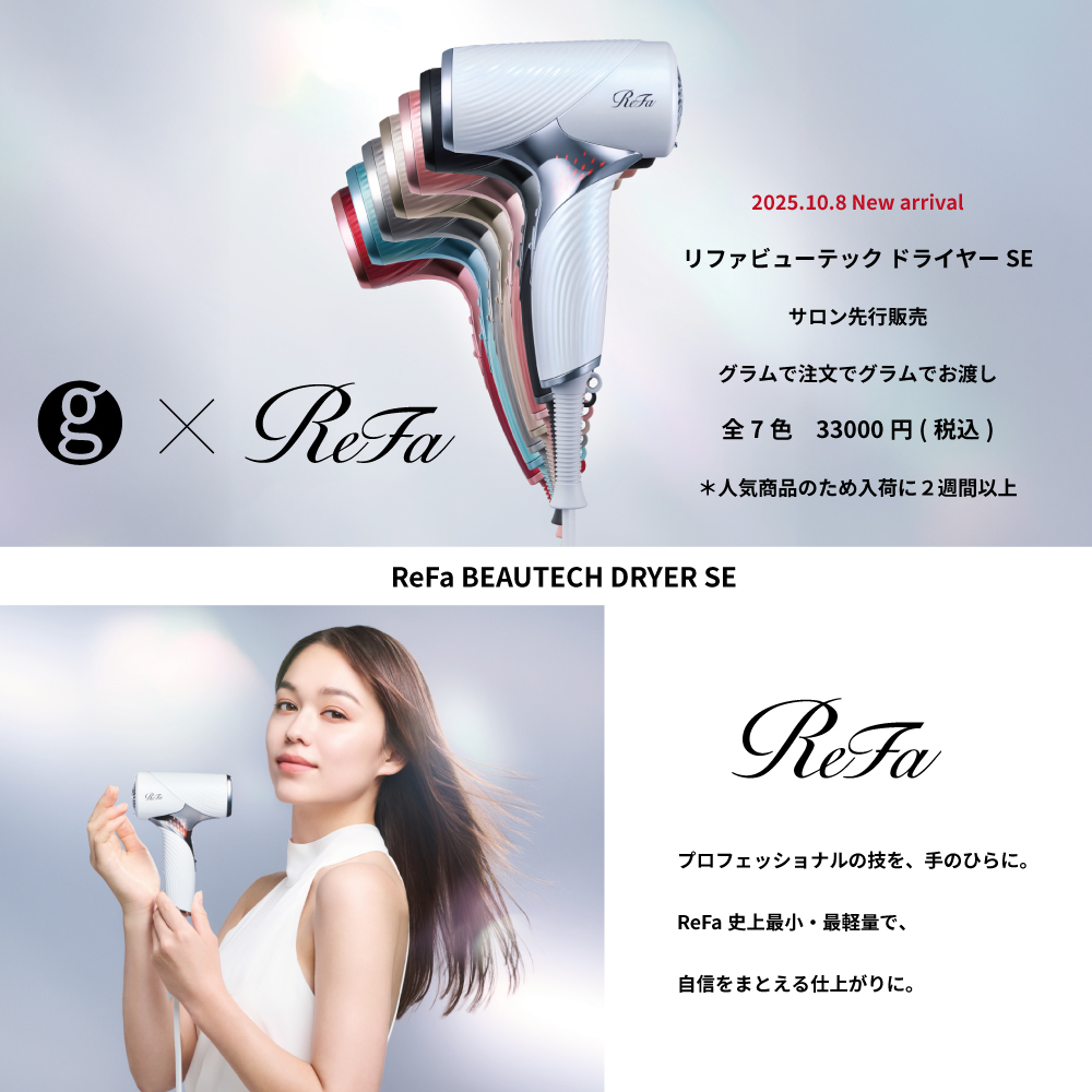 リファビューテック ドライヤーSEが新発売！ | hair shop gram