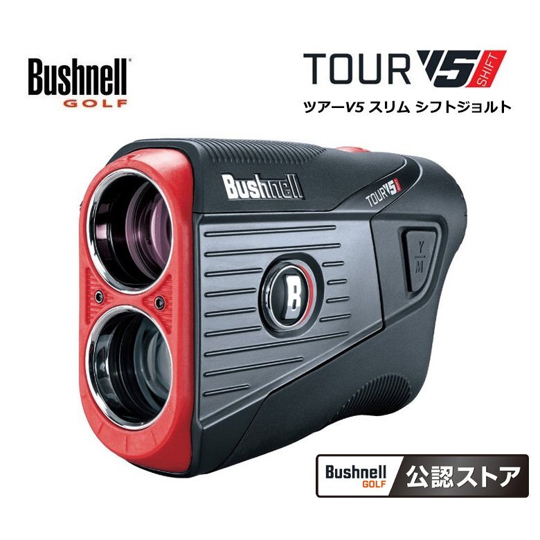 ゴルフシーズン：一番人気！！ブッシュネル ピンシーカー ツアー V5