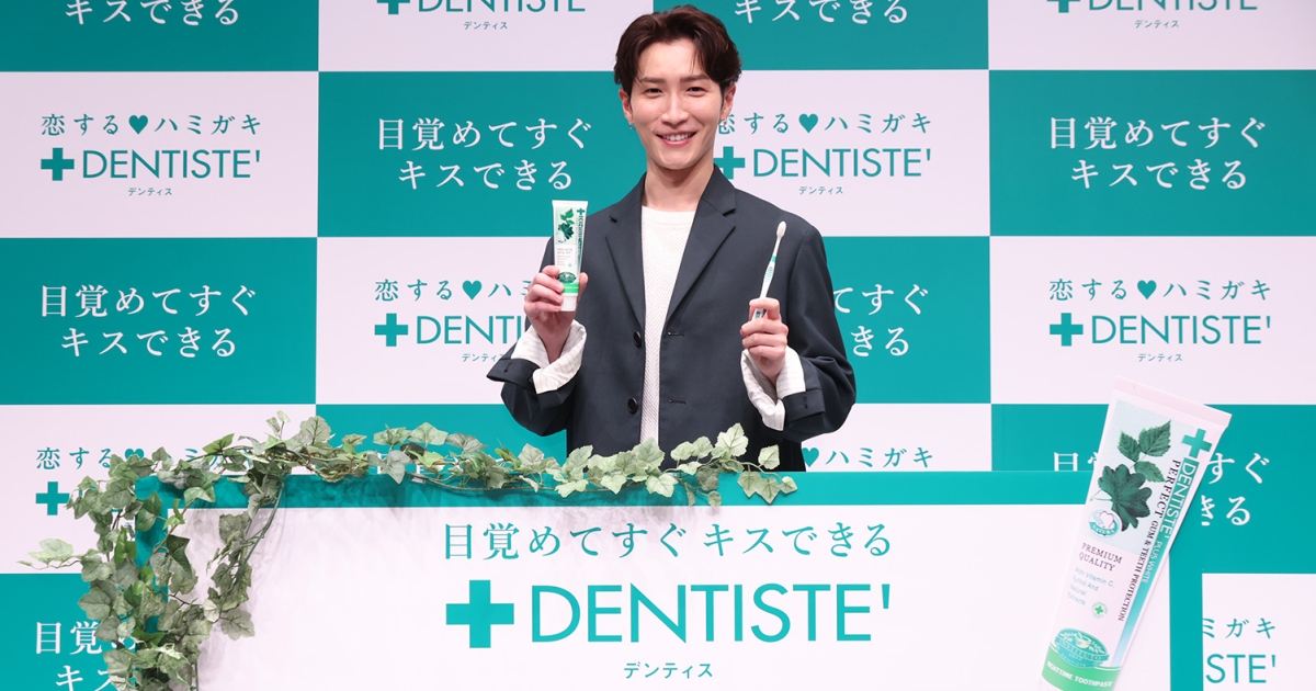 渡辺翔太が“あざとく”歯磨き！デンティスの新CM発表会をレポート | GINGER
