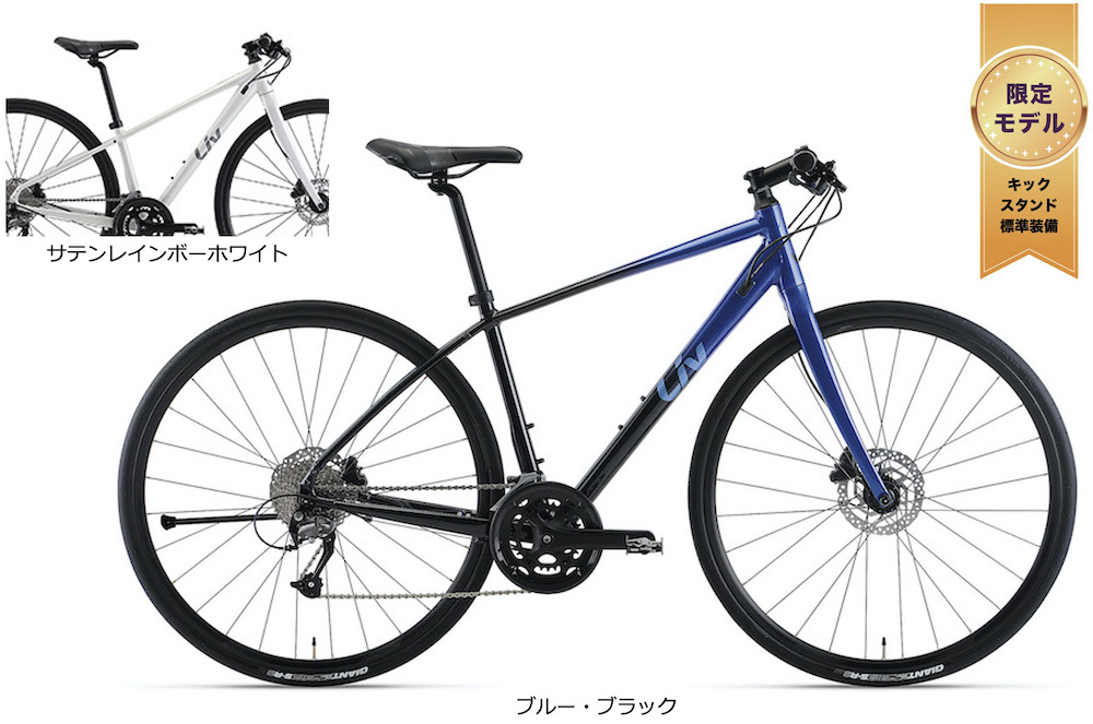 お得なクロスバイク！！LTDモデル入荷してます！ ｜ ジャイアント