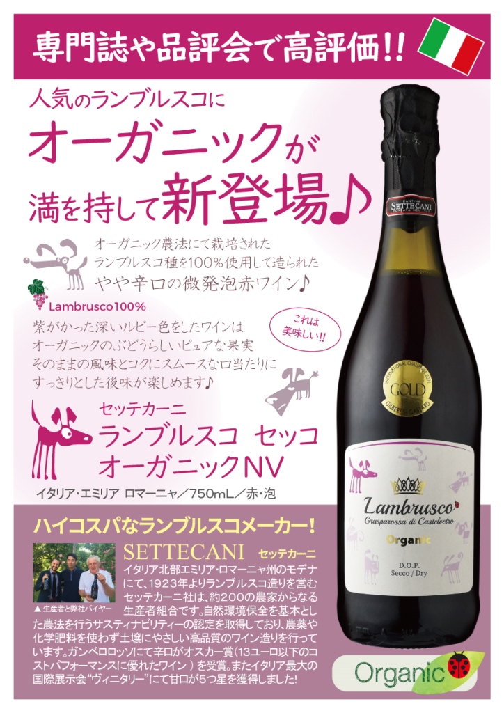 セッテカーニランブルスコ・セッコ・オーガニック | すべての商品