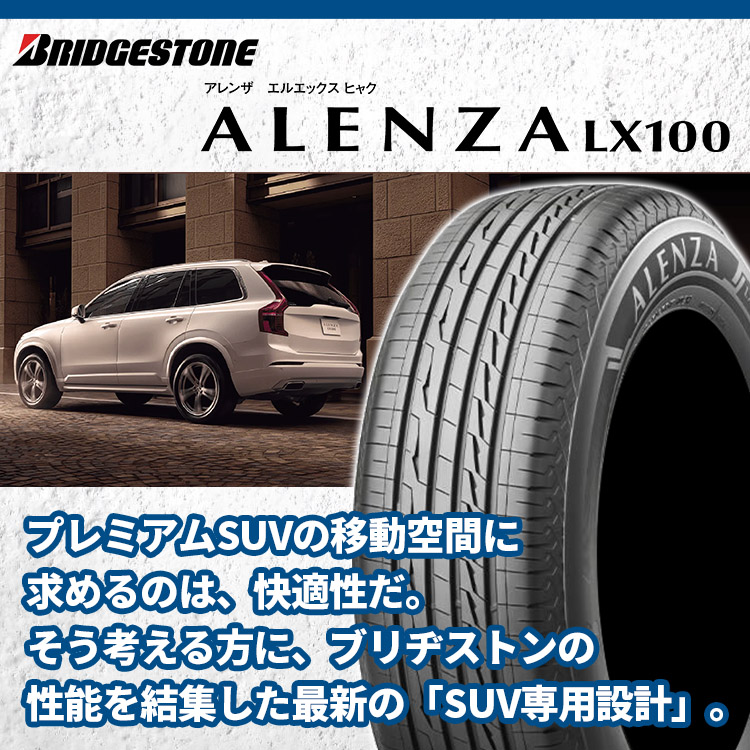 BRIDGESTONE ALENZA LX100 265/65R17 112H 265/65-17 メーカー取り寄せ