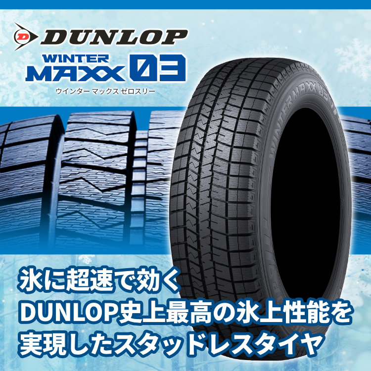 4本セット 2025年製 DUNLOP WINTER MAXX WM03 225/45R17 94T XL 225/45