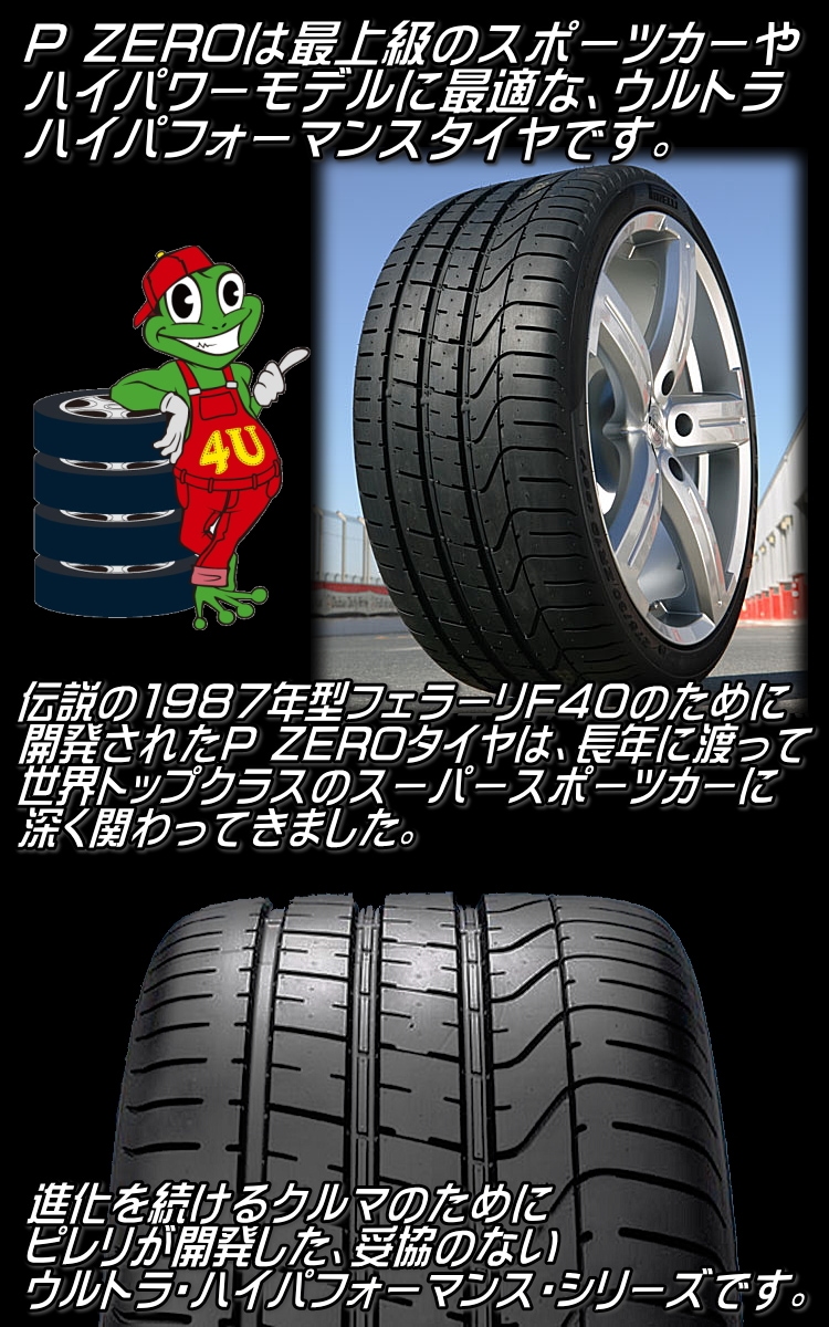 PIRELLI ピレリ P ZERO ピーゼロ 235/45R20 100W XL MO メルセデス承認