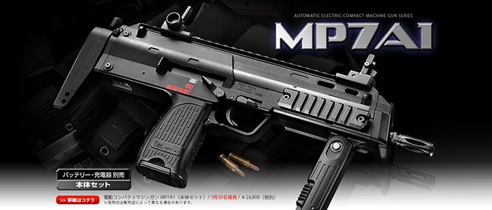 東京マルイ】MP7A1｜電動ガン｜BKカラー｜7.2Vマイクロ500バッテリー