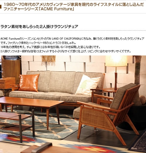 ACME Furniture アクメファニチャー WICKER ソファ 2人掛け | 商品種別