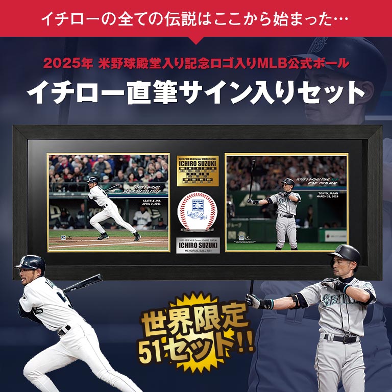 直送】 2025年米野球殿堂入り記念 ロゴ入りMLB公式ボール「イチロー